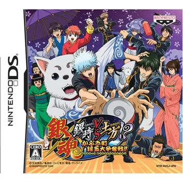 Gintama - Gintoki vs Hijikata! - Kabukichou Gintama Daisoudatsusen!! (Japan) (Rev 1) box cover front